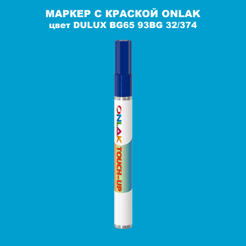 DULUX TRADE BG65 93BG 32/374 МАРКЕР С КРАСКОЙ