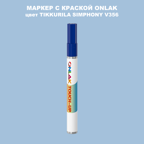 TIKKURILA SYMPHONY V356 МАРКЕР С КРАСКОЙ