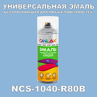 Аэрозольная краска ONLAK, цвет NCS 1040-R80B, спрей 520мл