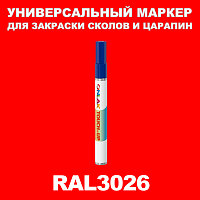 RAL 3026 МАРКЕР С КРАСКОЙ