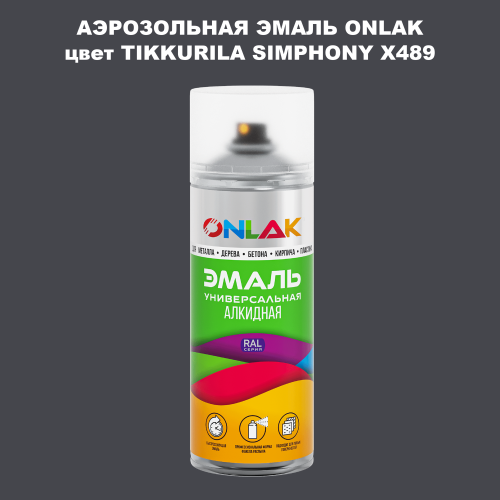 Аэрозольная краска ONLAK, цвет TIKKURILA SYMPHONY X489, спрей 520мл