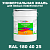 Краска цвет RAL DESIGN 1804025, 20кг, глянцевая