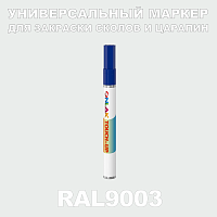 RAL 9003 МАРКЕР С КРАСКОЙ