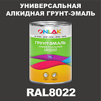 Антикоррозионная алкидная 1К грунт-эмаль ONLAK, цвет RAL8022
