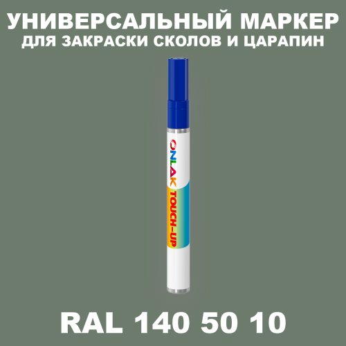 RAL DESIGN 1405010 МАРКЕР С КРАСКОЙ