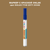 DULUX TRADE YY48 20YY 23/246 МАРКЕР С КРАСКОЙ
