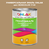 Эмаль универсальная ONLAK, цвет MONICOLOR Y140