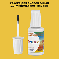 TIKKURILA SYMPHONY S300 КРАСКА ДЛЯ СКОЛОВ, флакон с кисточкой