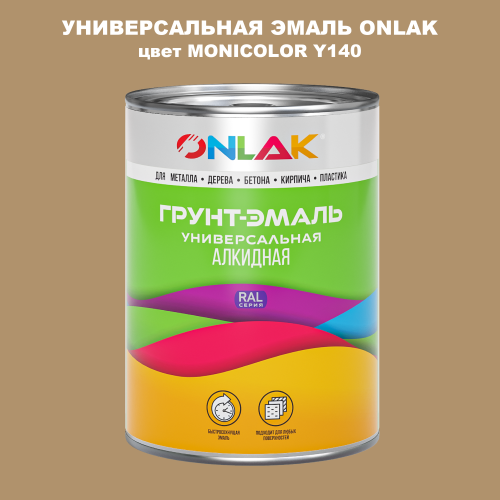 Эмаль универсальная ONLAK, цвет MONICOLOR Y140