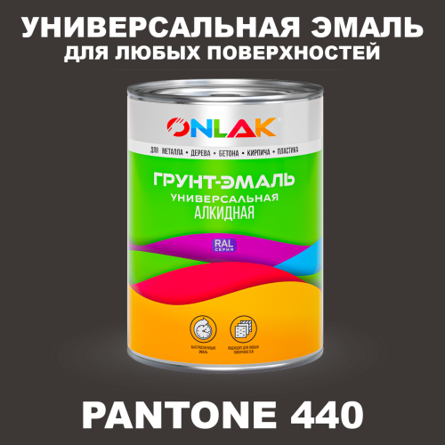 Краска цвет PANTONE 440 C