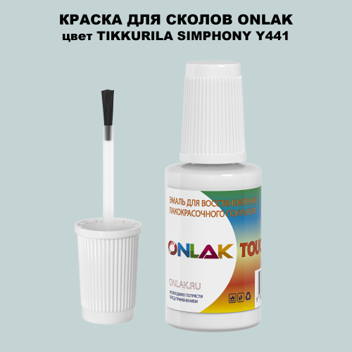 TIKKURILA SYMPHONY Y441 КРАСКА ДЛЯ СКОЛОВ, флакон с кисточкой