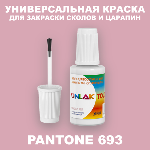 PANTONE 693 C КРАСКА ДЛЯ СКОЛОВ, флакон с кисточкой