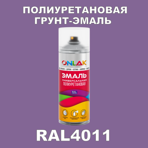 RAL4011 универсальная полиуретановая грунт-эмаль ONLAK