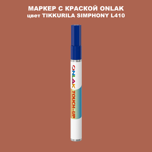 TIKKURILA SYMPHONY L410 МАРКЕР С КРАСКОЙ