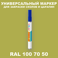 RAL DESIGN 1007050 МАРКЕР С КРАСКОЙ