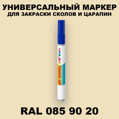 RAL DESIGN 859020 МАРКЕР С КРАСКОЙ