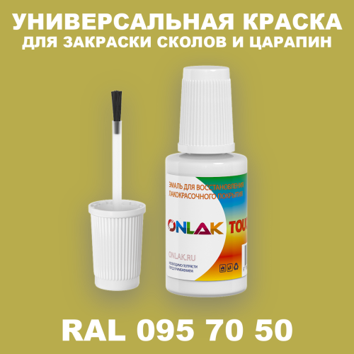 RAL DESIGN 957050 КРАСКА ДЛЯ СКОЛОВ, флакон с кисточкой