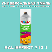 Аэрозольные краски ONLAK, цвет RAL Effect 710-1, спрей 400мл