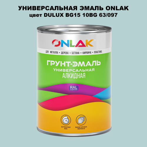 Эмаль универсальная ONLAK, цвет  DULUX TRADE BG15 10BG 63/097