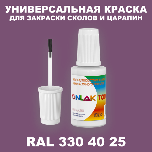 RAL DESIGN 3304025 КРАСКА ДЛЯ СКОЛОВ, флакон с кисточкой