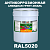 Антикоррозионная алкидная 1К грунт-эмаль ONLAK, цвет RAL5020, 20кг, глянцевая