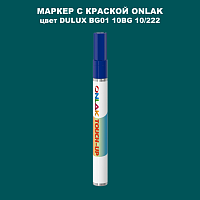 DULUX TRADE BG01 10BG 10/222 МАРКЕР С КРАСКОЙ