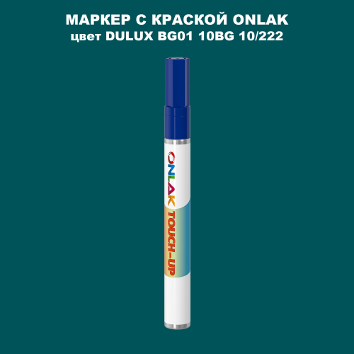 DULUX TRADE BG01 10BG 10/222 МАРКЕР С КРАСКОЙ