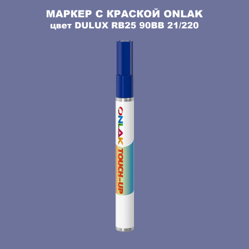 DULUX TRADE RB25 90BB 21/220 МАРКЕР С КРАСКОЙ
