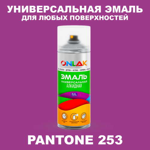 Аэрозольная краска ONLAK, цвет PANTONE 253 C, спрей 520мл
