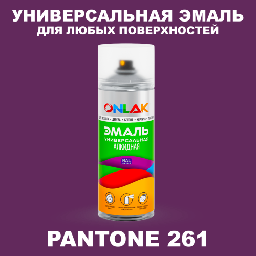 Аэрозольная краска ONLAK, цвет PANTONE 261 C, спрей 520мл