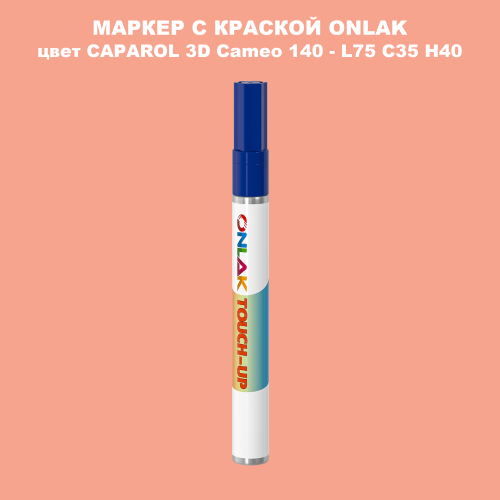 CAPAROL 3D L75 C35 H40 МАРКЕР С КРАСКОЙ