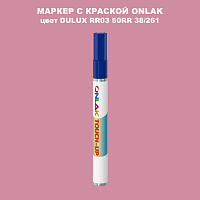 DULUX TRADE RR03 50RR 38/261 МАРКЕР С КРАСКОЙ