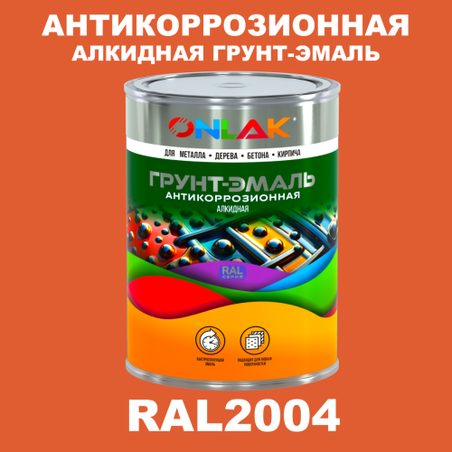 Антикоррозионная алкидная 1К грунт-эмаль ONLAK, цвет RAL2004