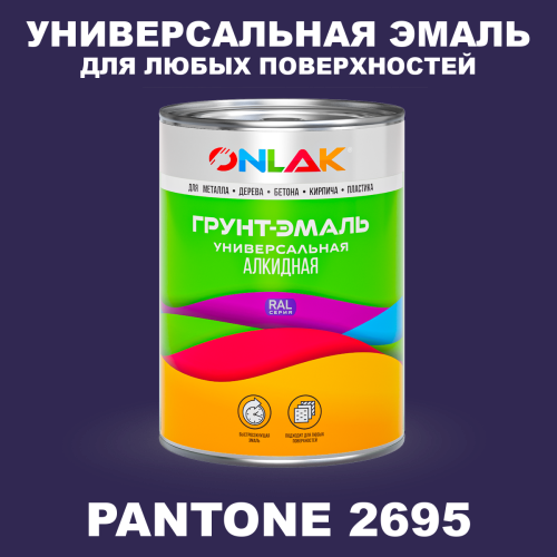 Краска цвет PANTONE 2695 C