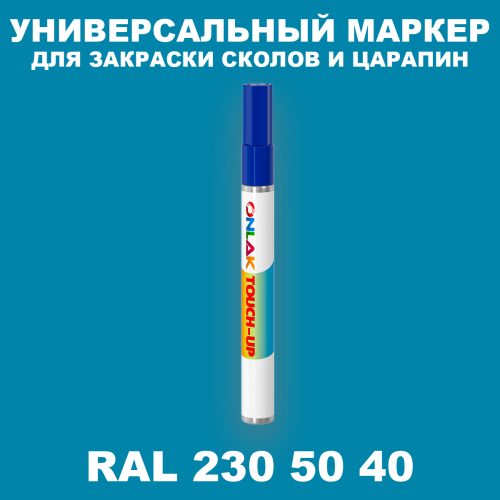 RAL DESIGN 2305040 МАРКЕР С КРАСКОЙ