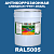 Антикоррозионная алкидная 1К грунт-эмаль ONLAK, цвет RAL5005, 20кг, полуматовая