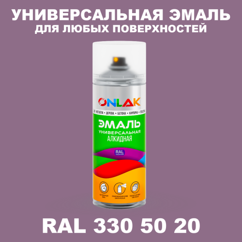 Аэрозольная краска, цвет RAL Design 3305020, спрей 520мл