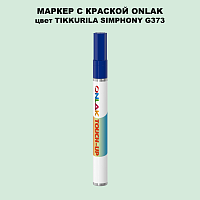 TIKKURILA SYMPHONY G373 МАРКЕР С КРАСКОЙ
