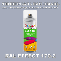 Аэрозольные краски ONLAK, цвет RAL Effect 170-2, спрей 400мл