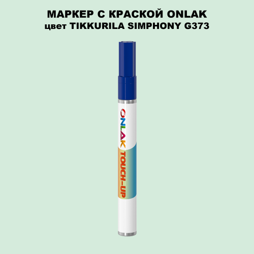 TIKKURILA SYMPHONY G373 МАРКЕР С КРАСКОЙ