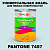 Краска цвет PANTONE 7457 C, 1кг, матовая