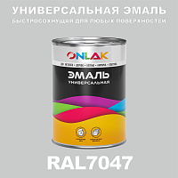 Универсальная быстросохнущая эмаль ONLAK, цвет RAL7047, в комплекте с растворителем