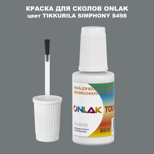 TIKKURILA SYMPHONY S498 КРАСКА ДЛЯ СКОЛОВ, флакон с кисточкой