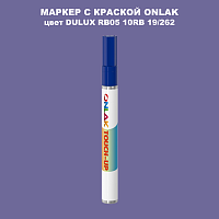 DULUX TRADE RB05 10RB 19/262 МАРКЕР С КРАСКОЙ