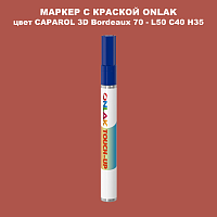 CAPAROL 3D L50 C40 H35 МАРКЕР С КРАСКОЙ