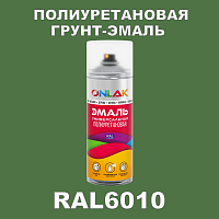 RAL6010 универсальная полиуретановая грунт-эмаль ONLAK