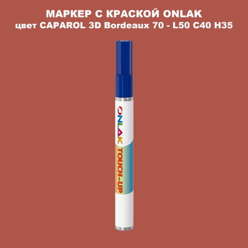 CAPAROL 3D L50 C40 H35 МАРКЕР С КРАСКОЙ
