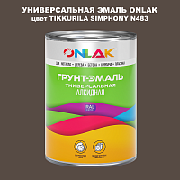 Эмаль универсальная ONLAK, цвет TIKKURILA SYMPHONY N483