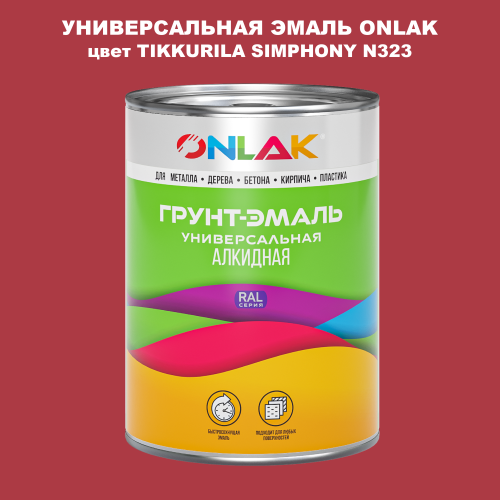 Эмаль универсальная ONLAK, цвет TIKKURILA SYMPHONY N323
