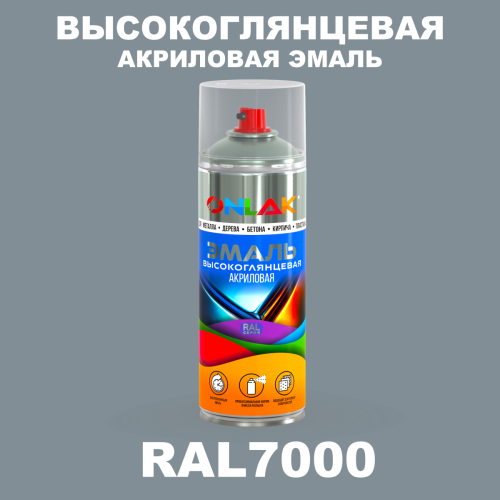 Высокоглянцевая акриловая эмаль ONLAK, цвет RAL7000, спрей 520мл